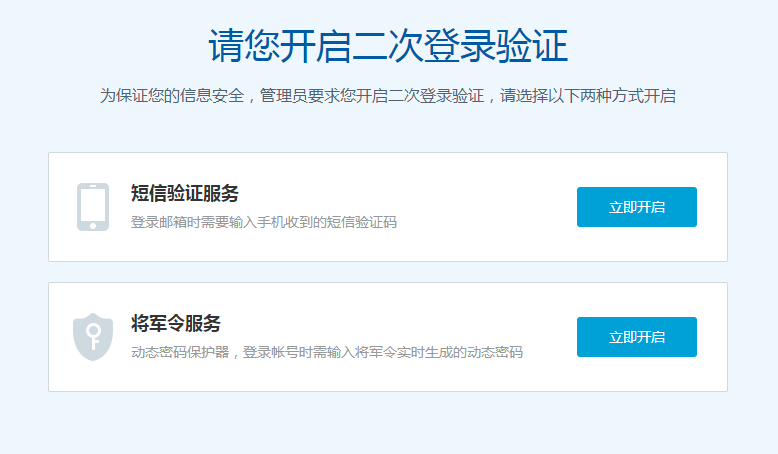 如何取消網(wǎng)易企業(yè)郵箱登錄郵箱的手機(jī)驗證
